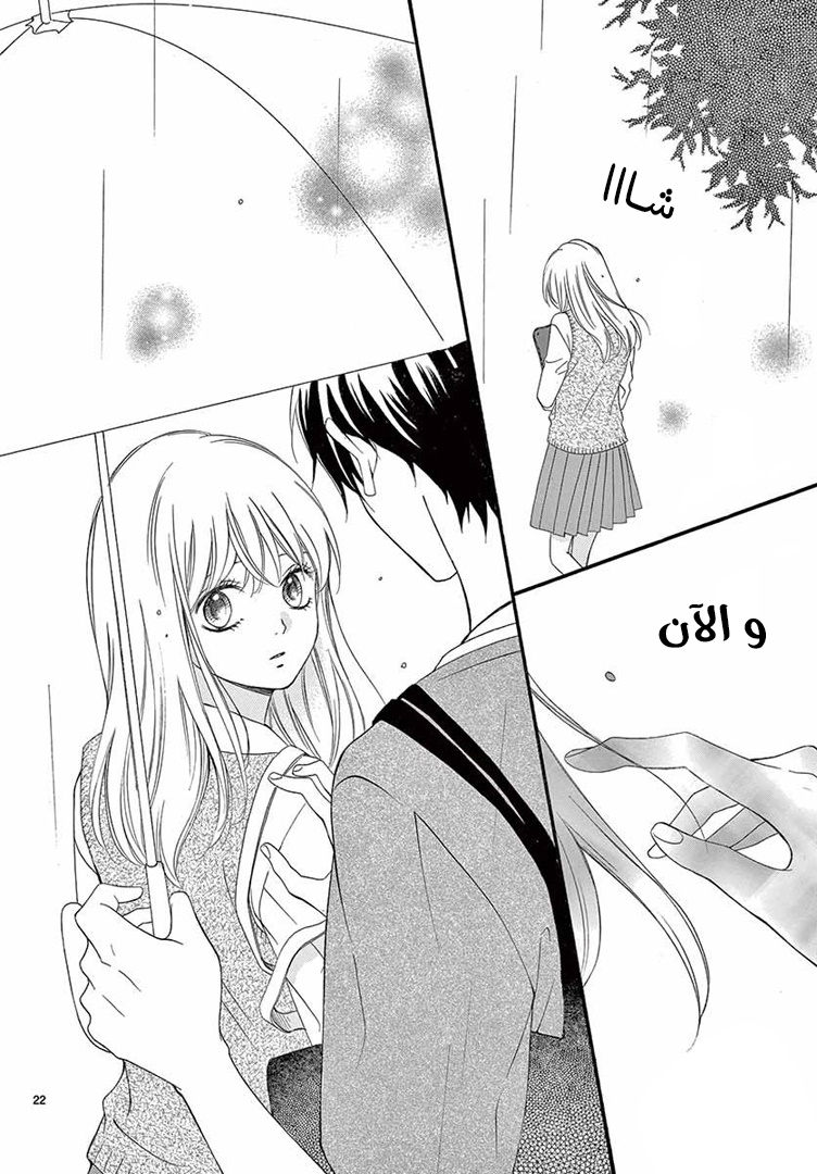 Koi ni Naranai Wake ga Nai: Chapter 24 - Page 23
