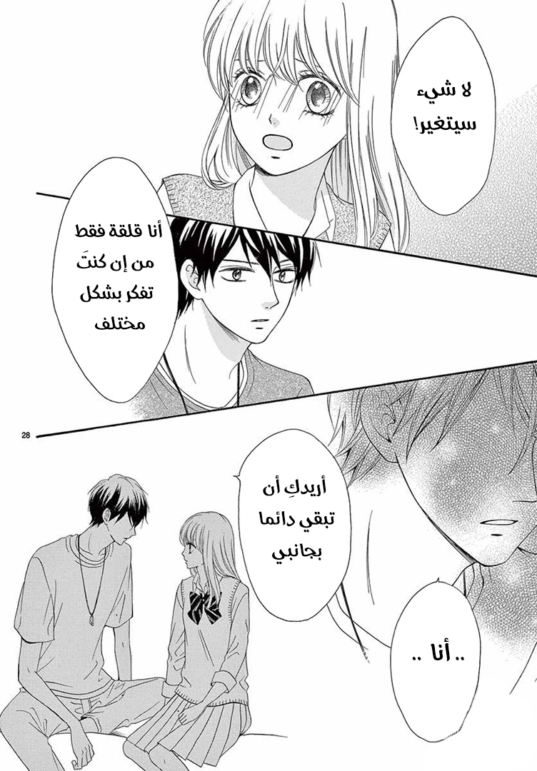 Koi ni Naranai Wake ga Nai: Chapter 24 - Page 29