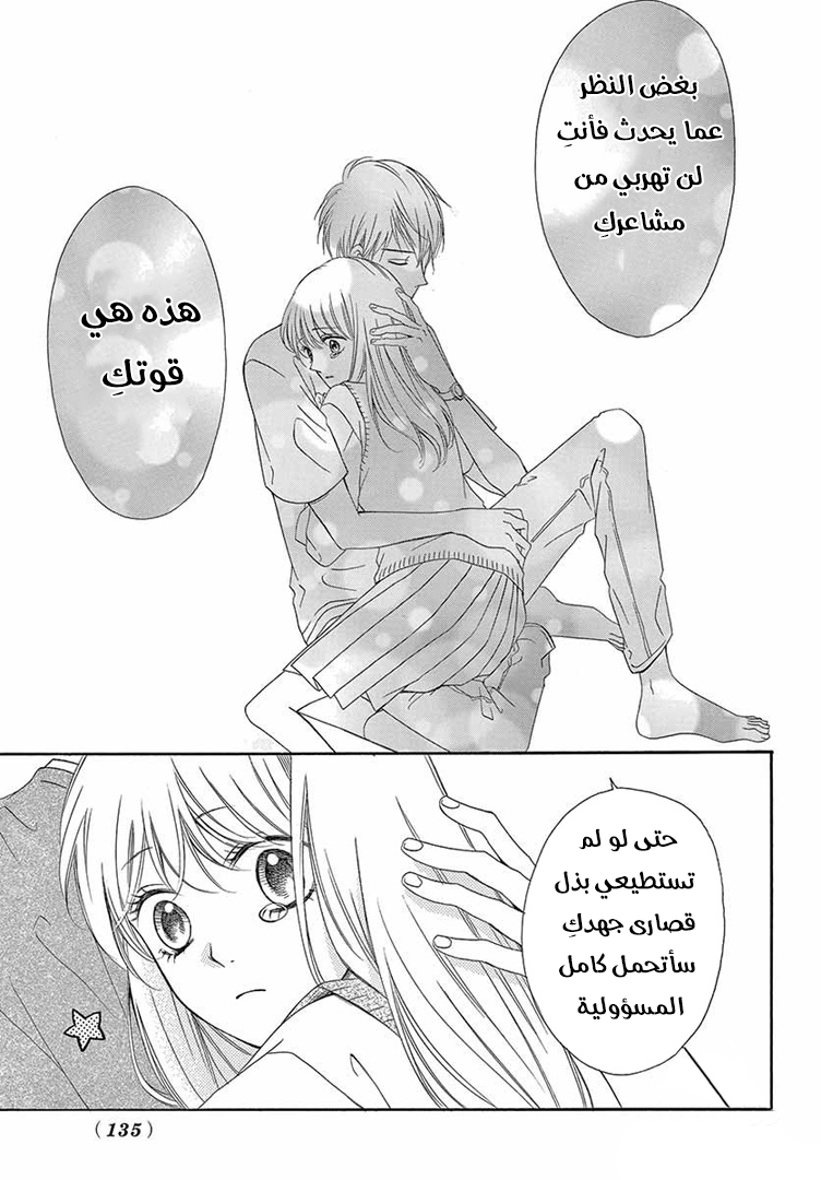 Koi ni Naranai Wake ga Nai: Chapter 24 - Page 34