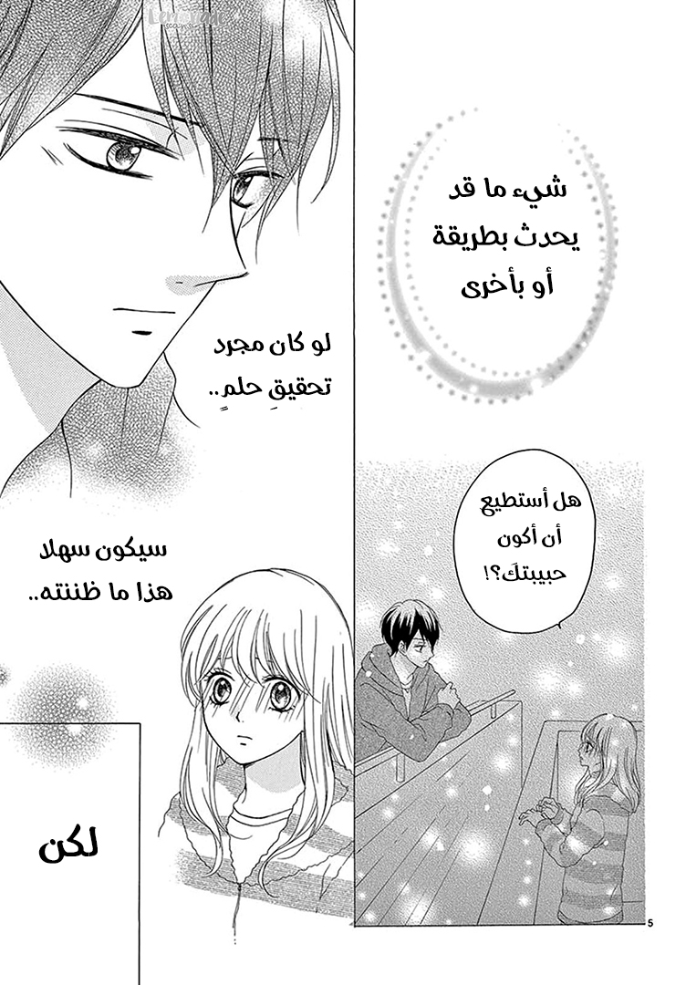Koi ni Naranai Wake ga Nai: Chapter 25 - Page 6