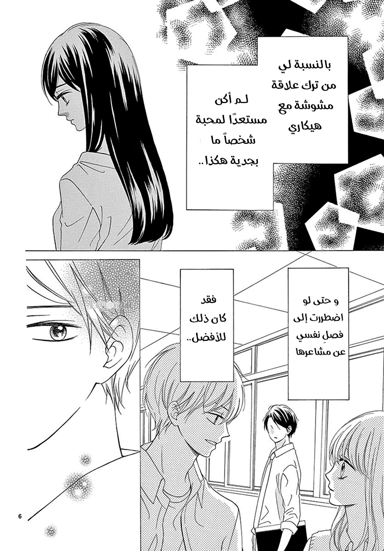 Koi ni Naranai Wake ga Nai: Chapter 25 - Page 7