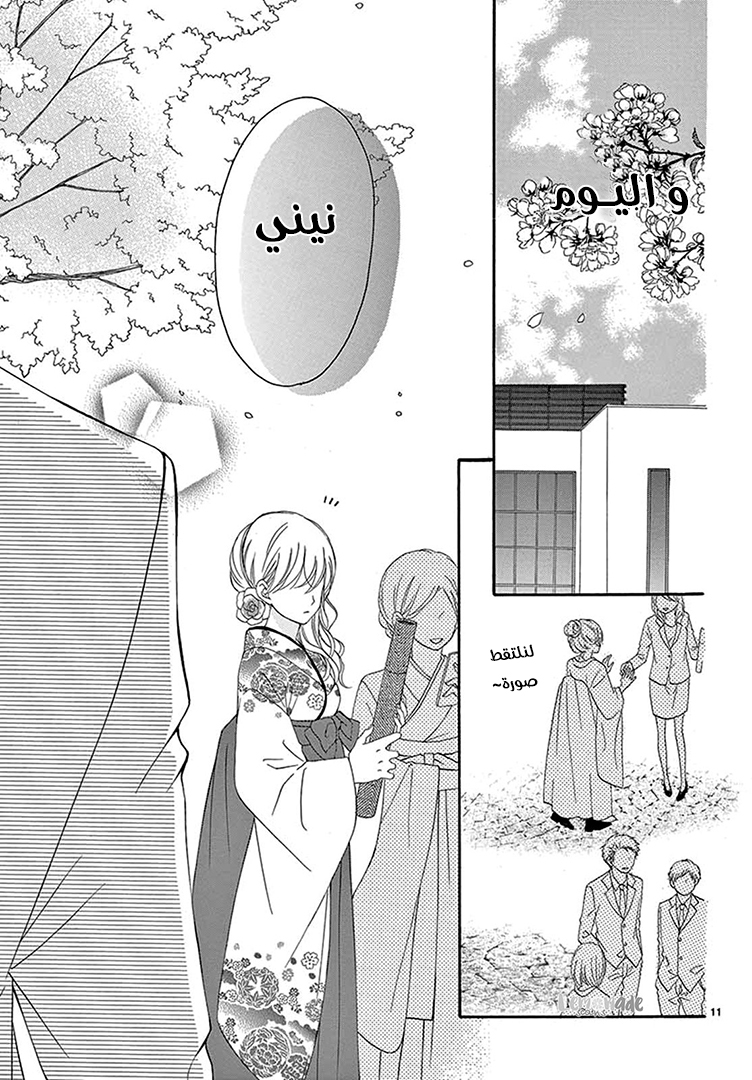 Koi ni Naranai Wake ga Nai: Chapter 25 - Page 12