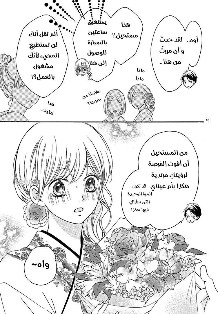 Koi ni Naranai Wake ga Nai: Chapter 25 - Page 14