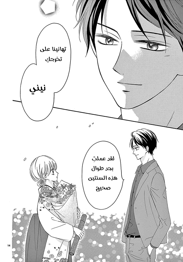 Koi ni Naranai Wake ga Nai: Chapter 25 - Page 15
