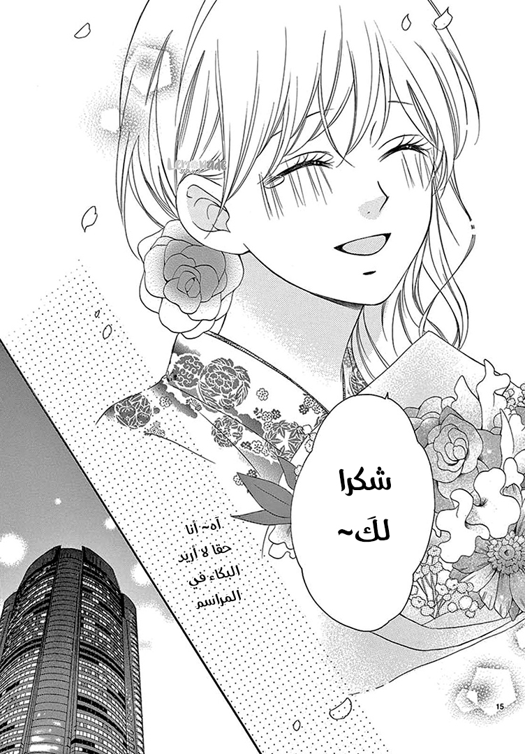 Koi ni Naranai Wake ga Nai: Chapter 25 - Page 16