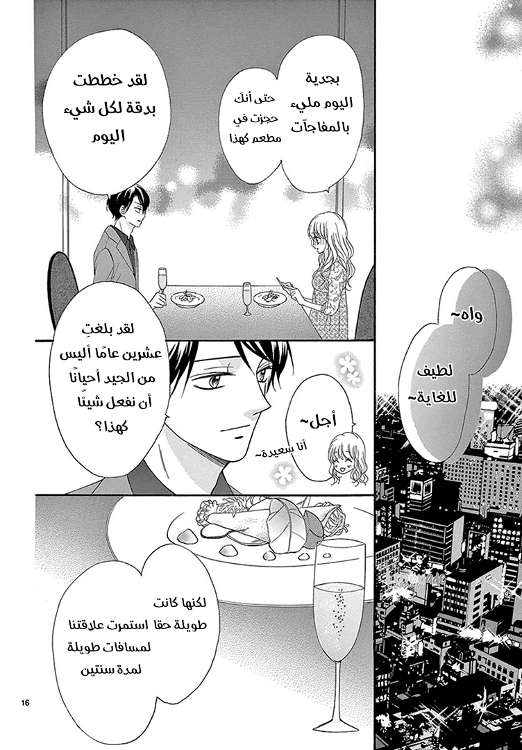 Koi ni Naranai Wake ga Nai: Chapter 25 - Page 17