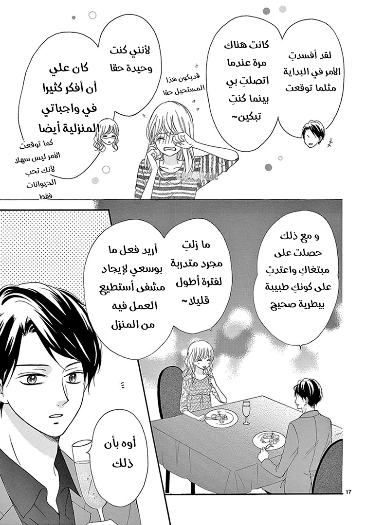 Koi ni Naranai Wake ga Nai: Chapter 25 - Page 18