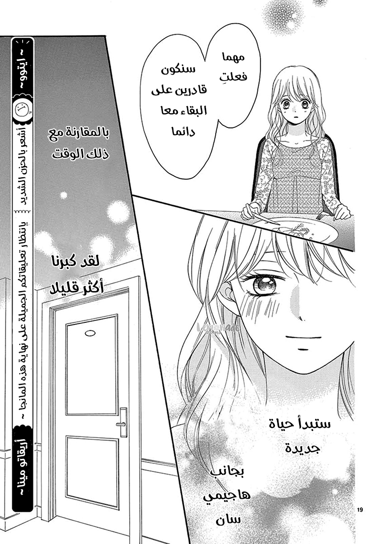 Koi ni Naranai Wake ga Nai: Chapter 25 - Page 20