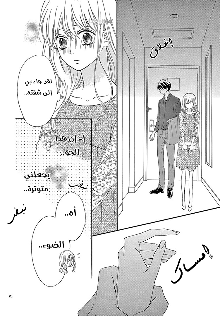 Koi ni Naranai Wake ga Nai: Chapter 25 - Page 21