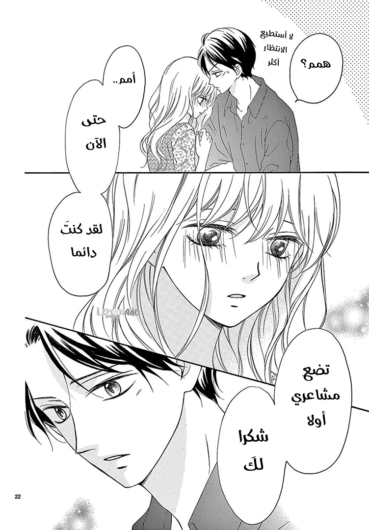 Koi ni Naranai Wake ga Nai: Chapter 25 - Page 23