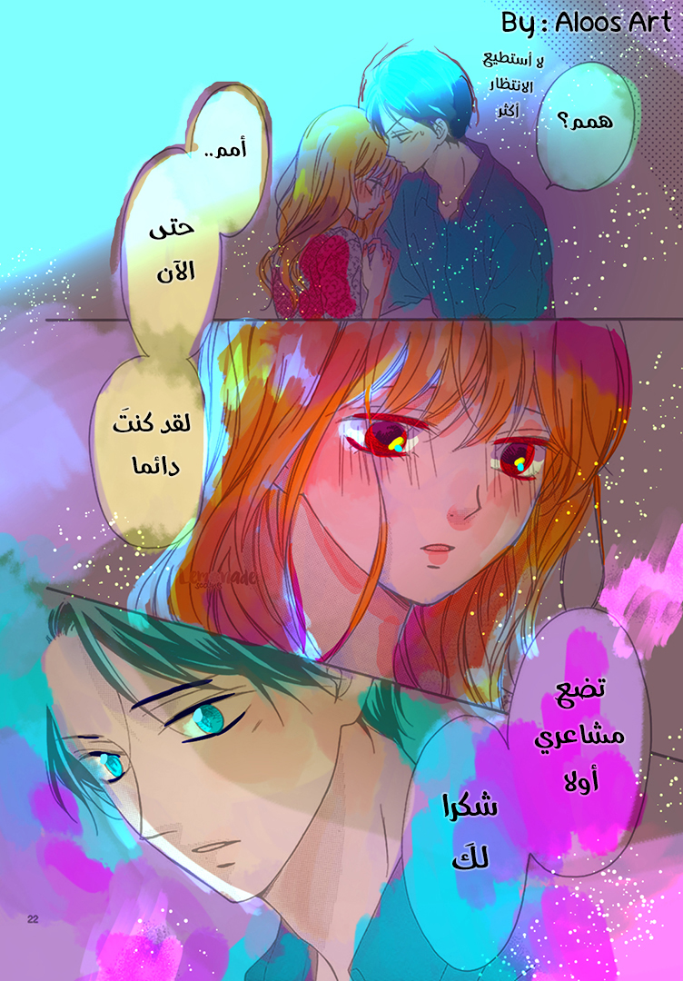 Koi ni Naranai Wake ga Nai: Chapter 25 - Page 24