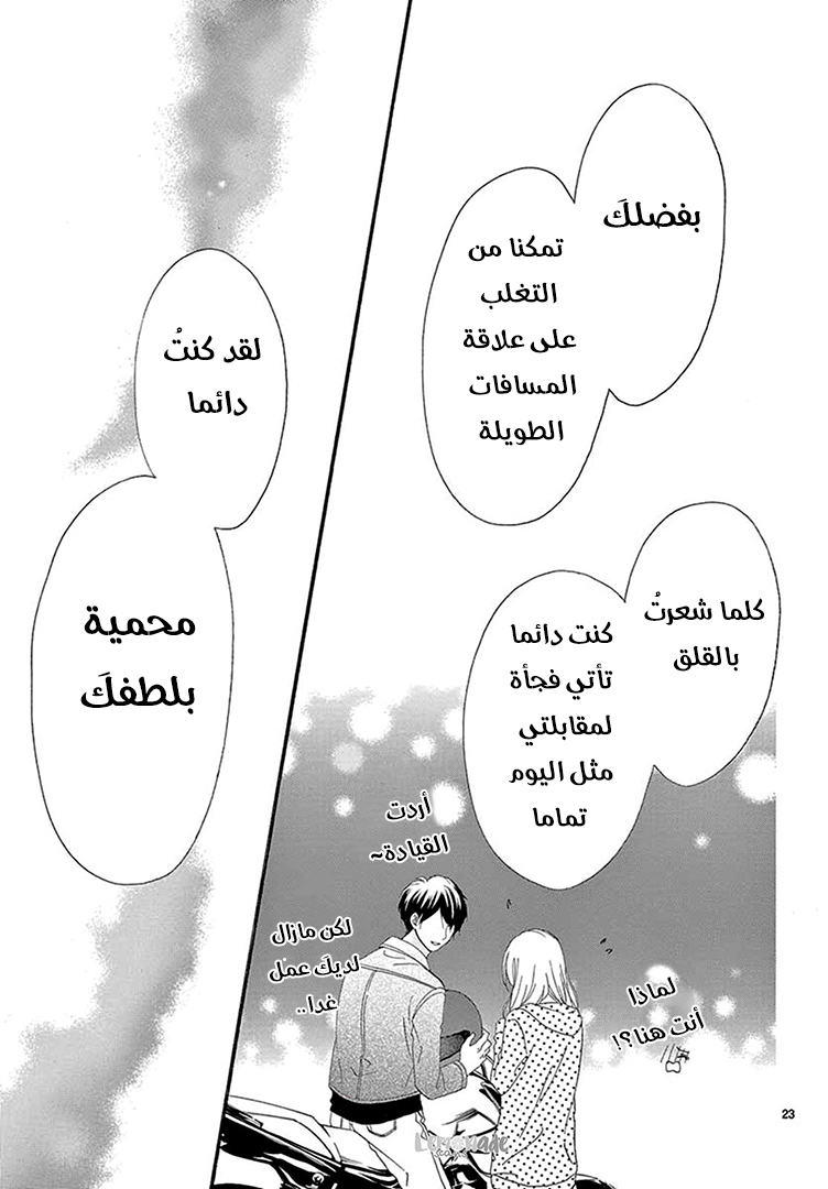 Koi ni Naranai Wake ga Nai: Chapter 25 - Page 25