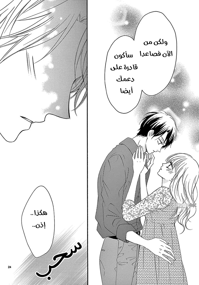 Koi ni Naranai Wake ga Nai: Chapter 25 - Page 26