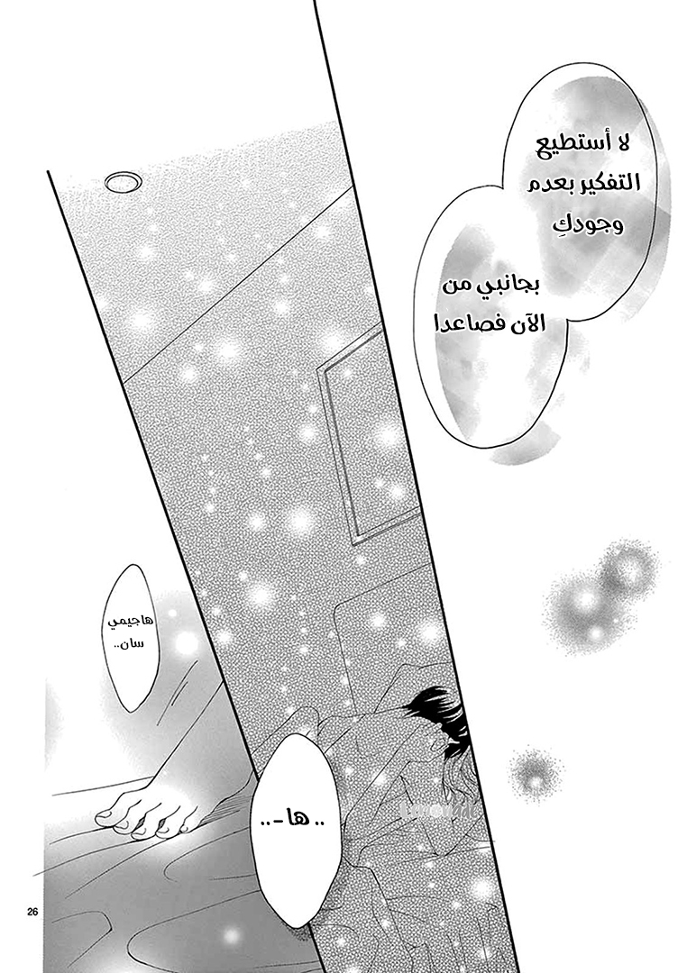 Koi ni Naranai Wake ga Nai: Chapter 25 - Page 29
