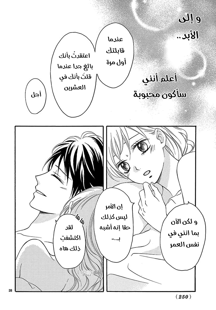 Koi ni Naranai Wake ga Nai: Chapter 25 - Page 31