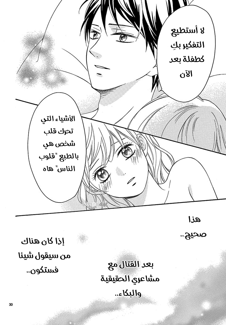 Koi ni Naranai Wake ga Nai: Chapter 25 - Page 33