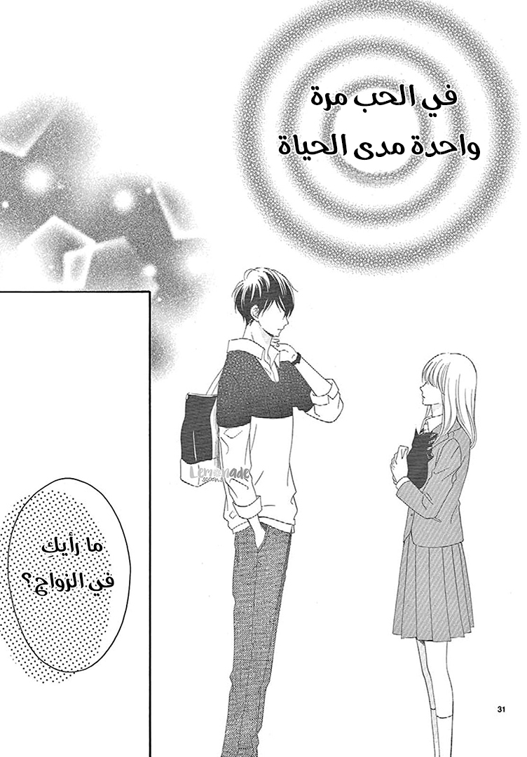 Koi ni Naranai Wake ga Nai: Chapter 25 - Page 34