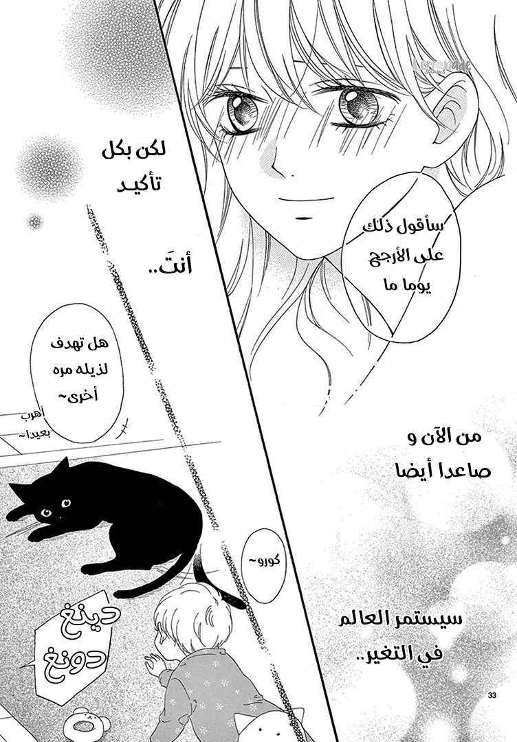 Koi ni Naranai Wake ga Nai: Chapter 25 - Page 36