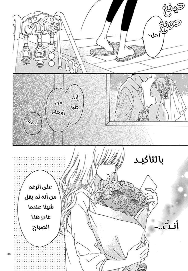 Koi ni Naranai Wake ga Nai: Chapter 25 - Page 37