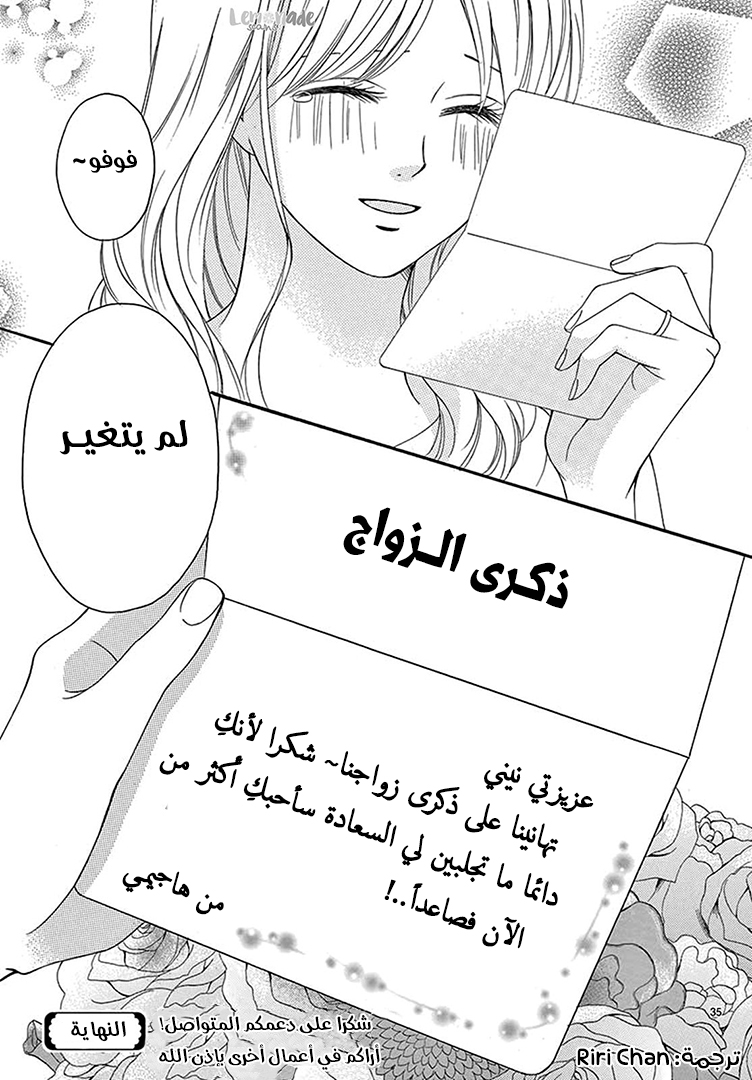 Koi ni Naranai Wake ga Nai: Chapter 25 - Page 38