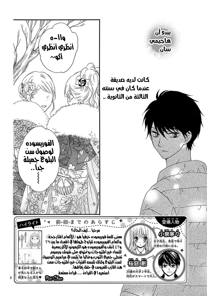 Koi ni Naranai Wake ga Nai: Chapter 3 - Page 4