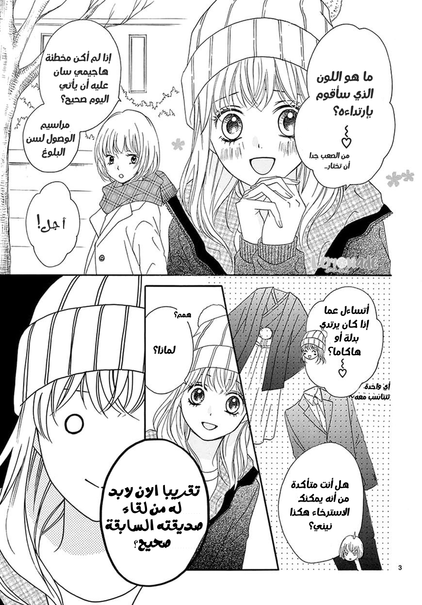 Koi ni Naranai Wake ga Nai: Chapter 3 - Page 5