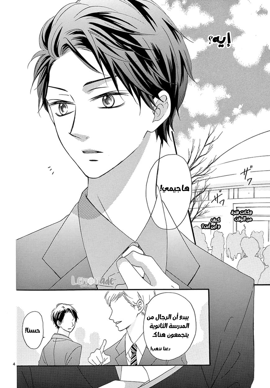 Koi ni Naranai Wake ga Nai: Chapter 3 - Page 6