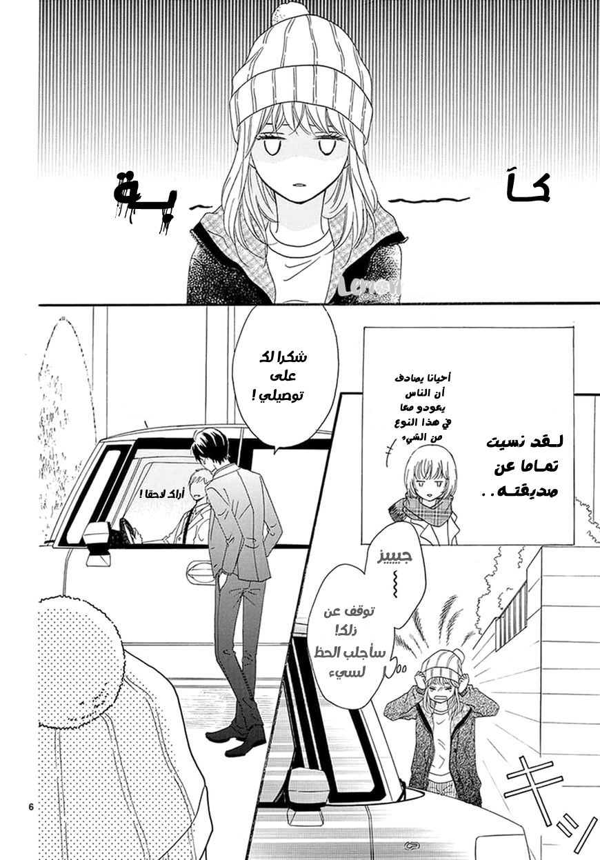 Koi ni Naranai Wake ga Nai: Chapter 3 - Page 8