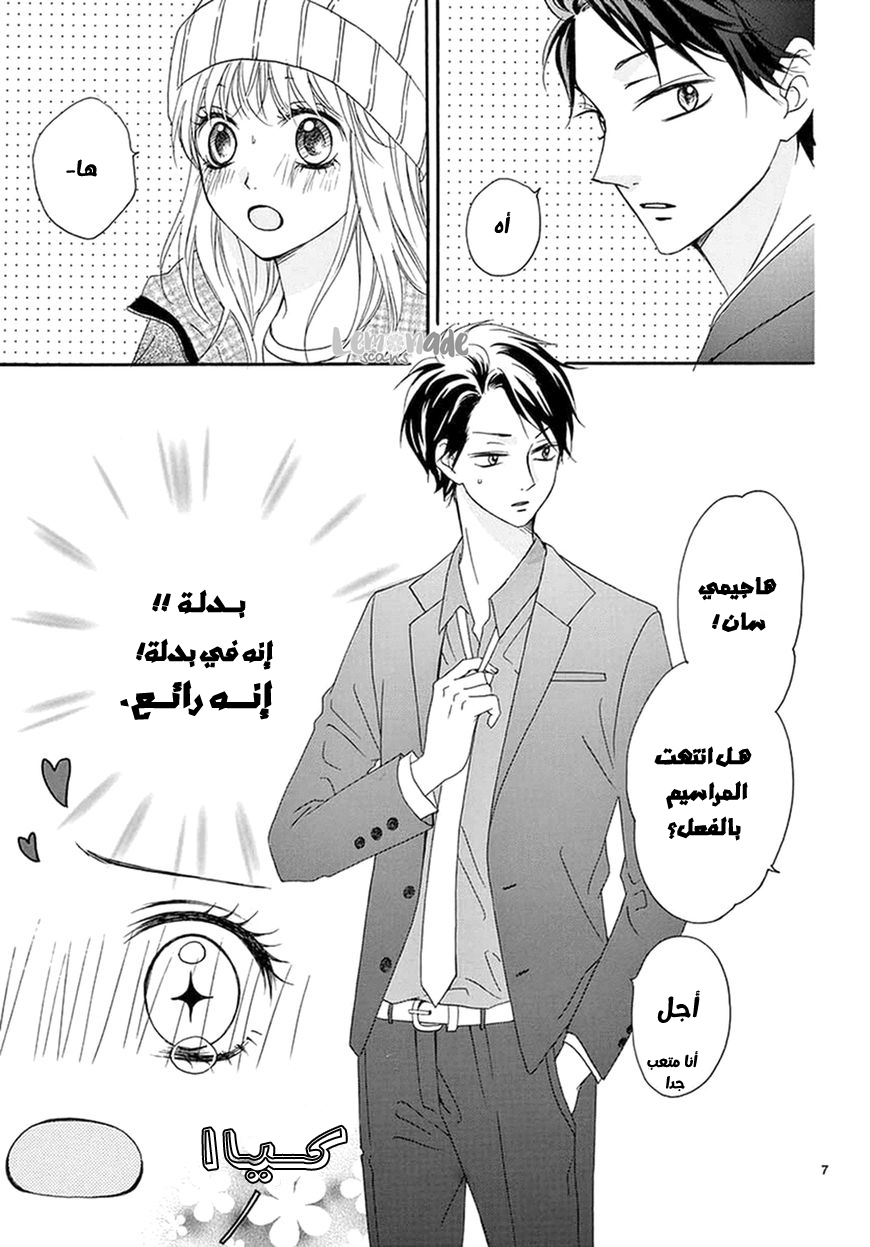 Koi ni Naranai Wake ga Nai: Chapter 3 - Page 9