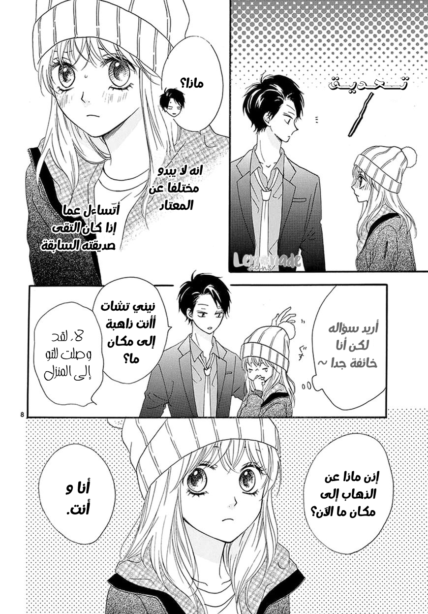 Koi ni Naranai Wake ga Nai: Chapter 3 - Page 10