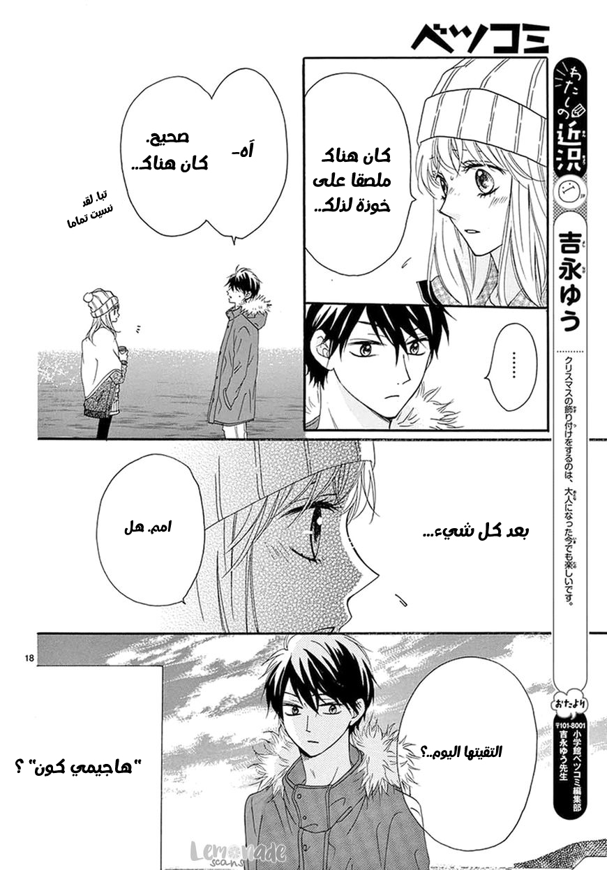 Koi ni Naranai Wake ga Nai: Chapter 3 - Page 20