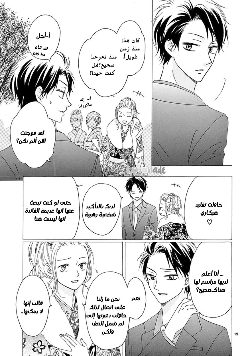 Koi ni Naranai Wake ga Nai: Chapter 3 - Page 21
