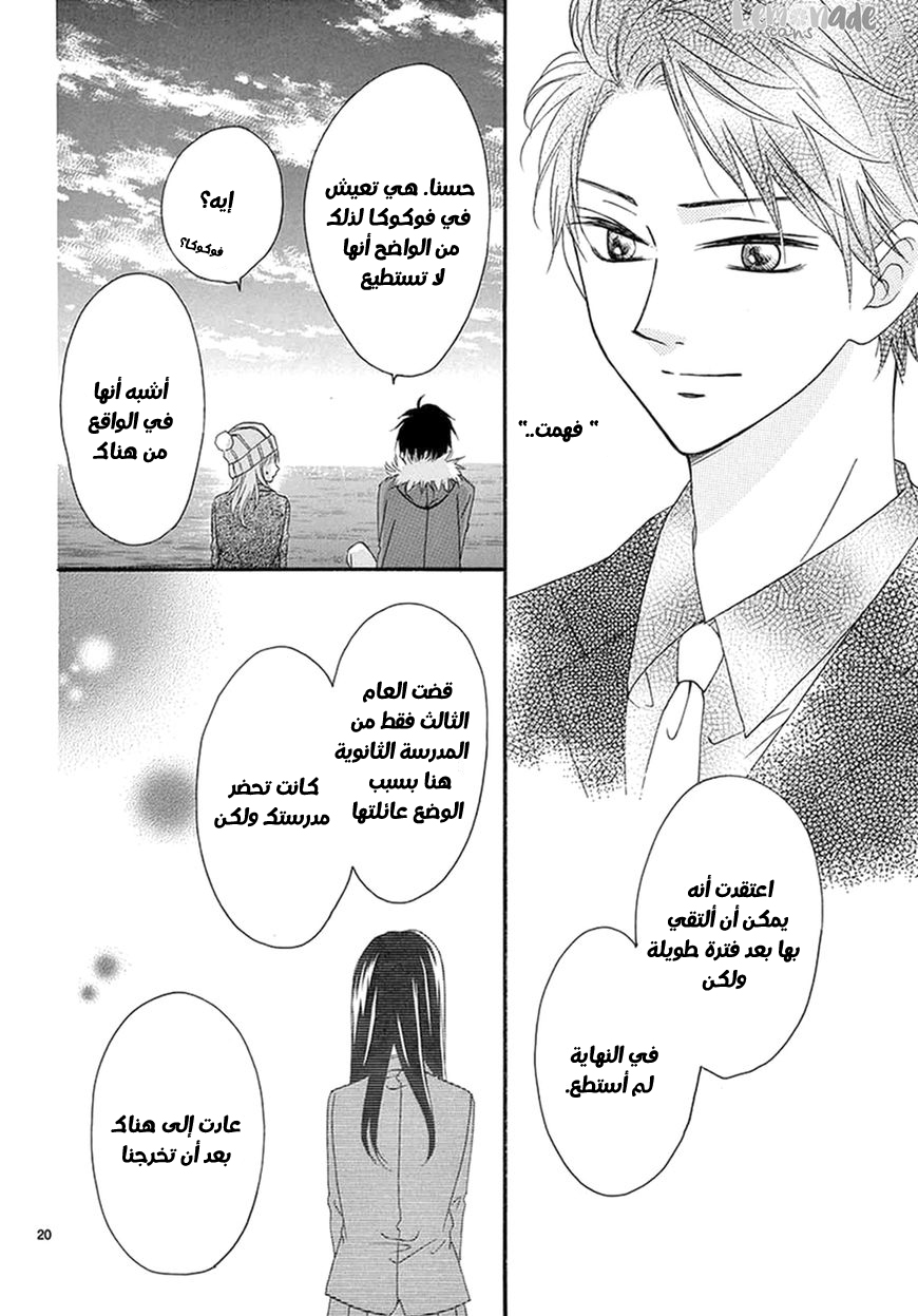 Koi ni Naranai Wake ga Nai: Chapter 3 - Page 22