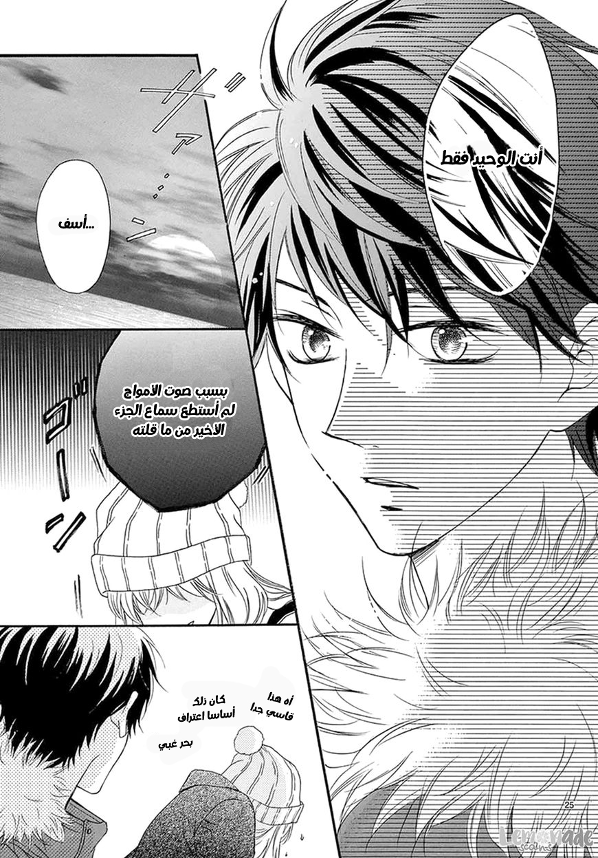 Koi ni Naranai Wake ga Nai: Chapter 3 - Page 27