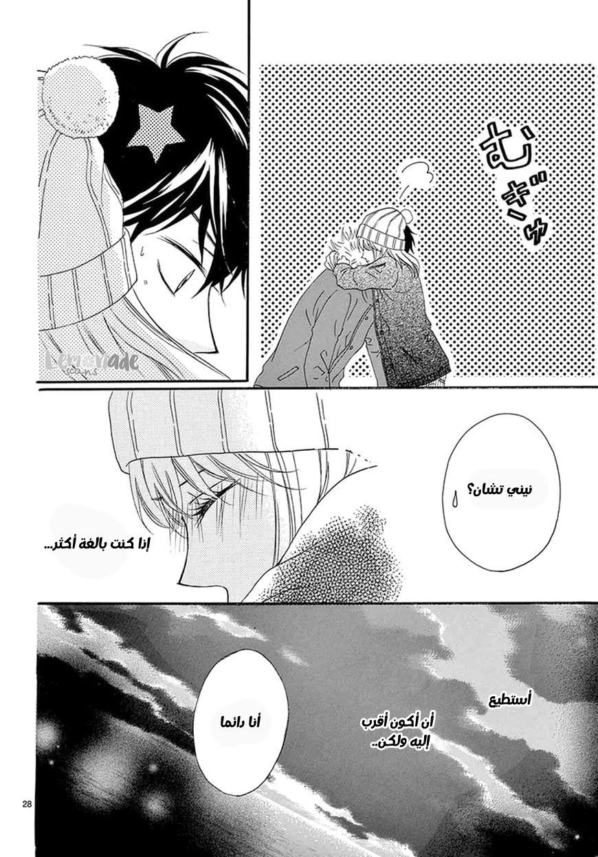 Koi ni Naranai Wake ga Nai: Chapter 3 - Page 30