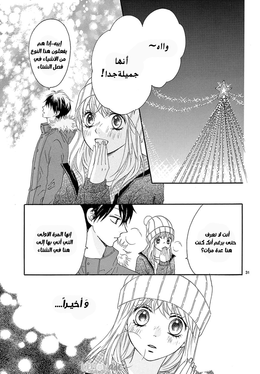 Koi ni Naranai Wake ga Nai: Chapter 3 - Page 33