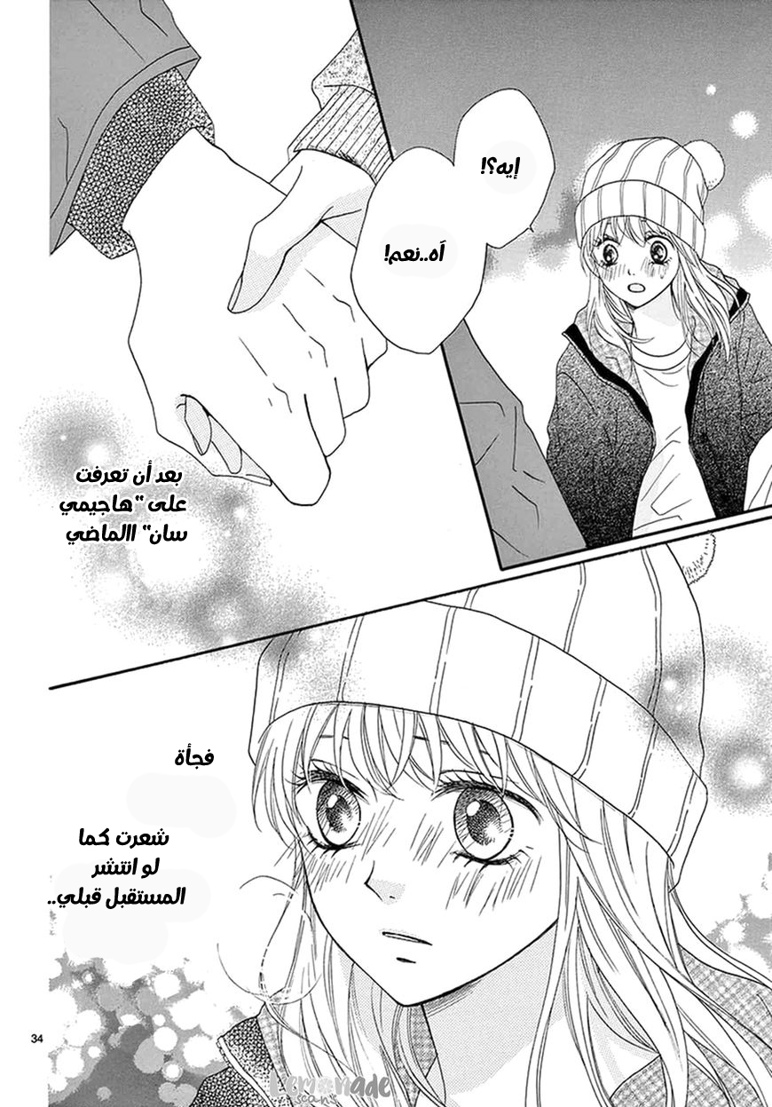 Koi ni Naranai Wake ga Nai: Chapter 3 - Page 36