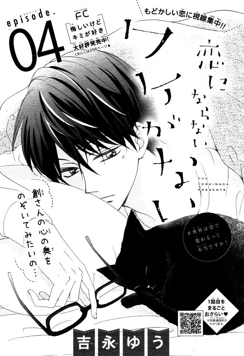 Koi ni Naranai Wake ga Nai: Chapter 4 - Page 2