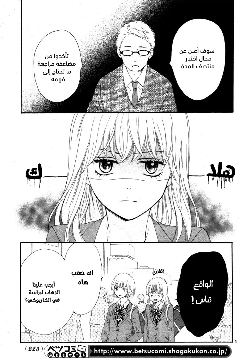 Koi ni Naranai Wake ga Nai: Chapter 4 - Page 4