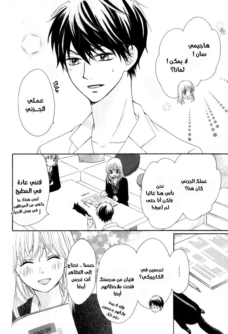 Koi ni Naranai Wake ga Nai: Chapter 4 - Page 7