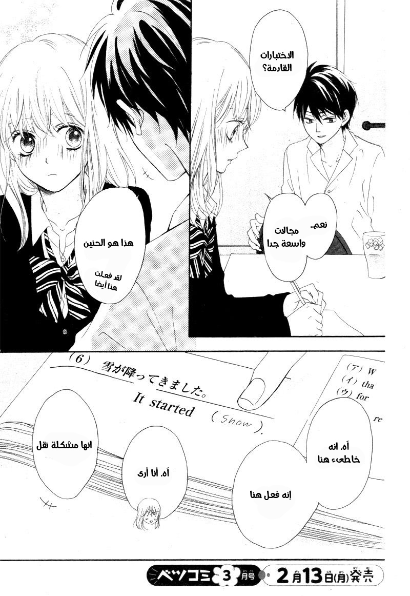 Koi ni Naranai Wake ga Nai: Chapter 4 - Page 8