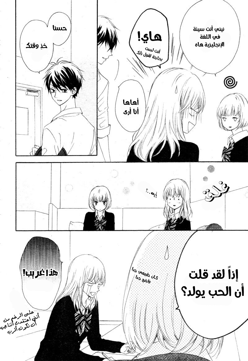Koi ni Naranai Wake ga Nai: Chapter 4 - Page 9
