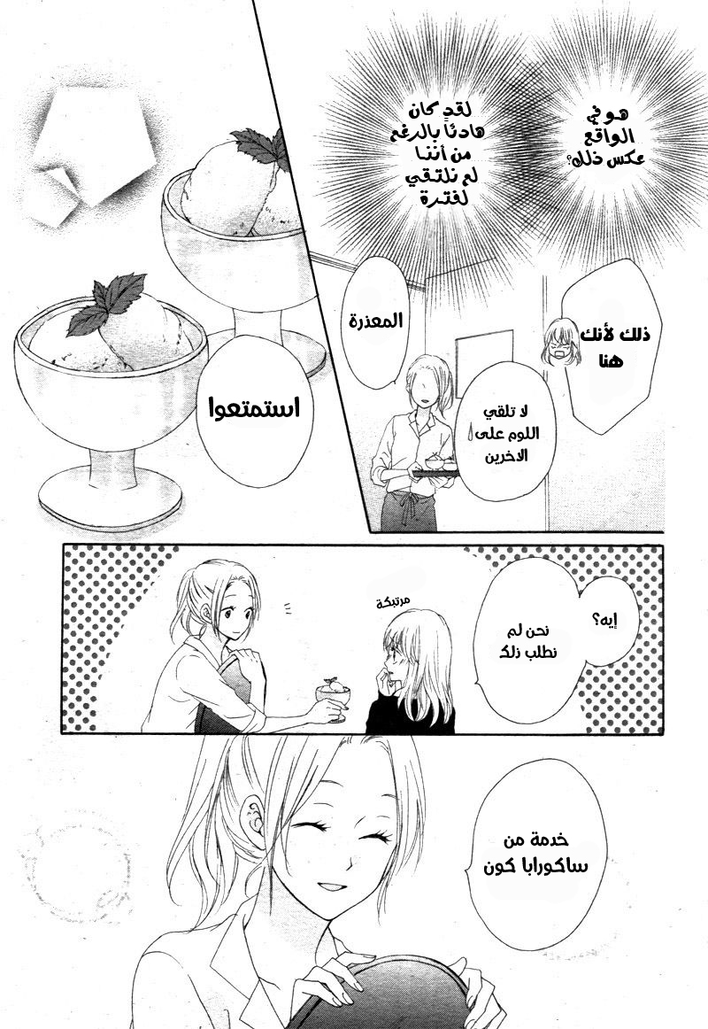 Koi ni Naranai Wake ga Nai: Chapter 4 - Page 10