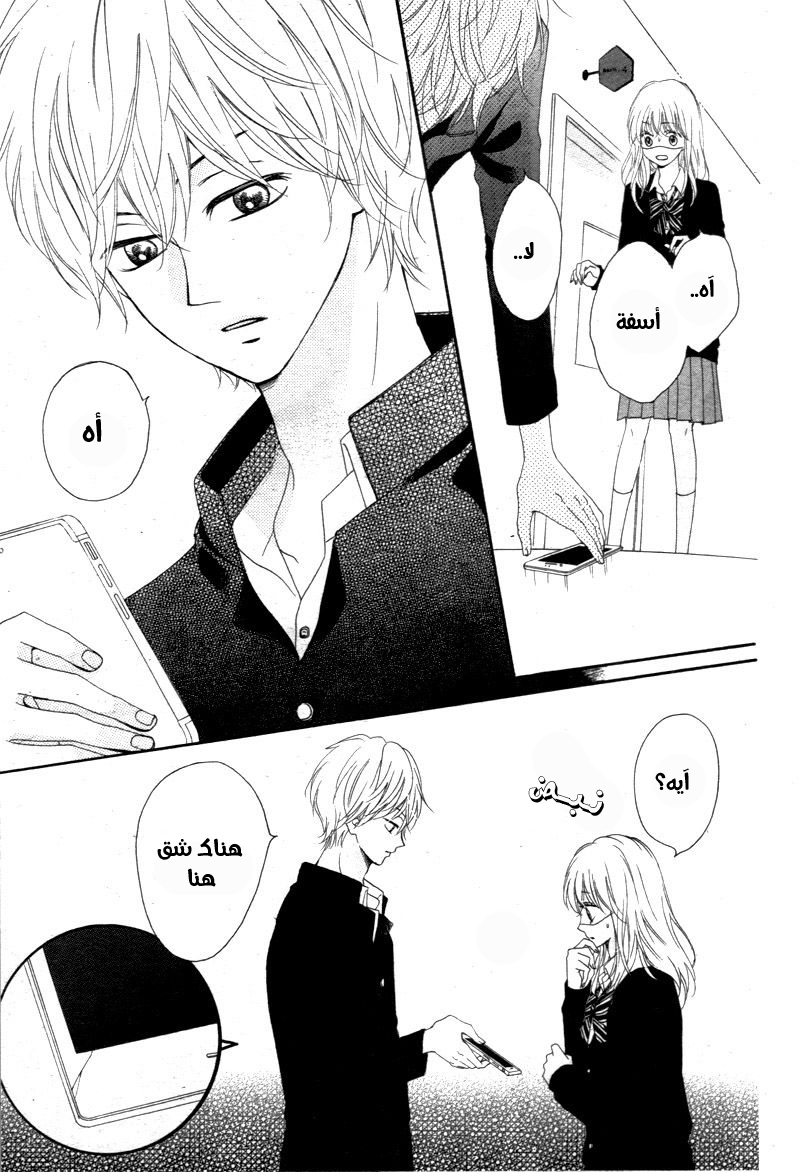 Koi ni Naranai Wake ga Nai: Chapter 4 - Page 12