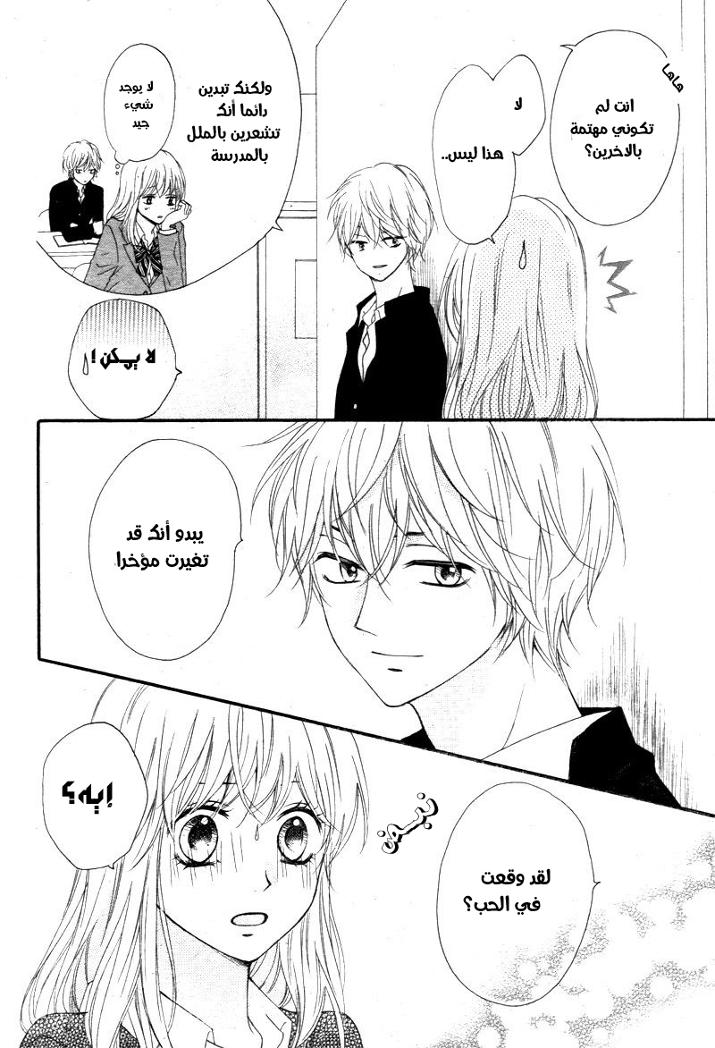 Koi ni Naranai Wake ga Nai: Chapter 4 - Page 15