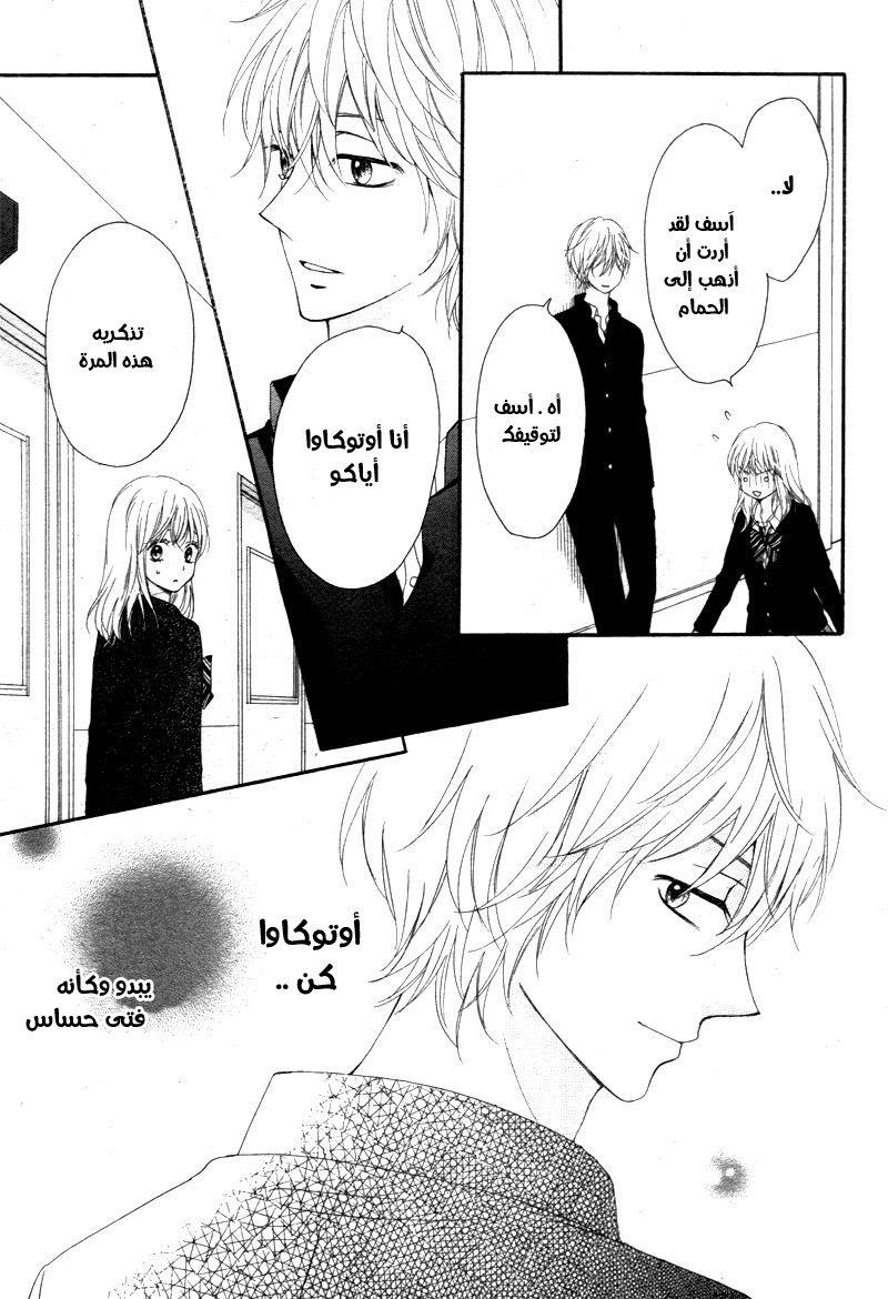 Koi ni Naranai Wake ga Nai: Chapter 4 - Page 16