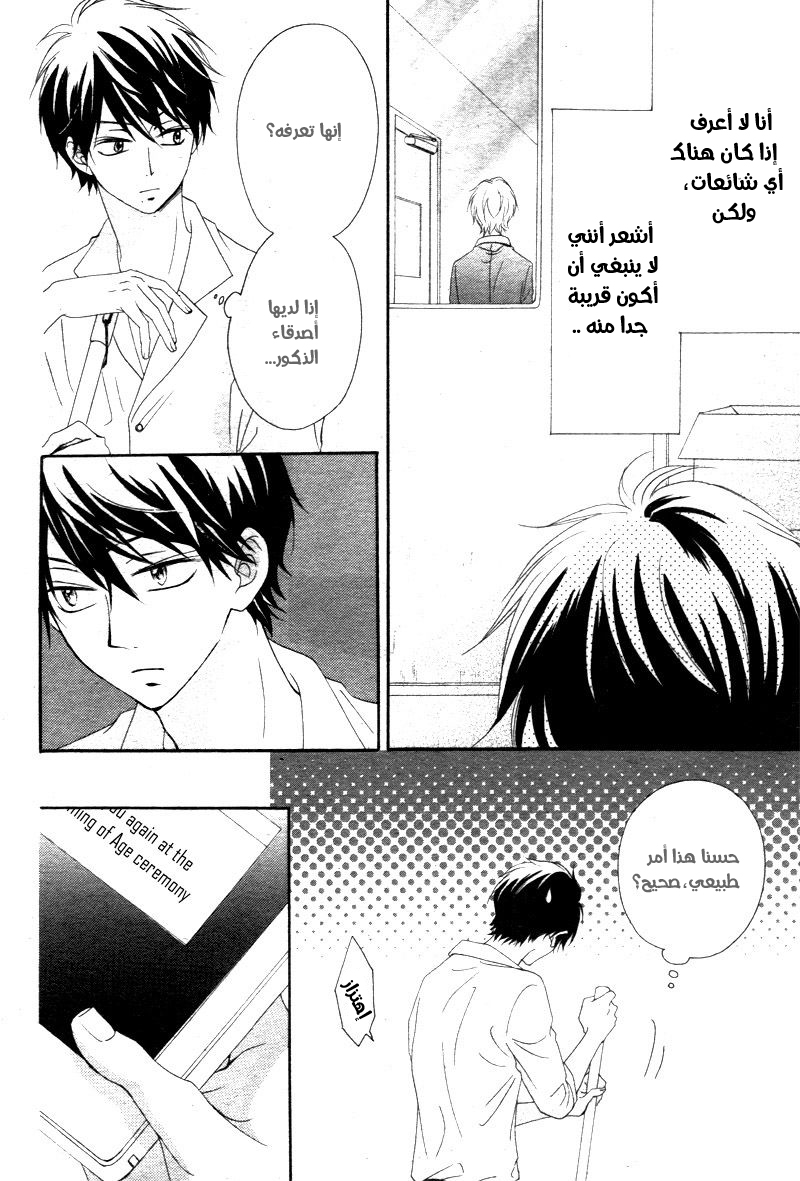 Koi ni Naranai Wake ga Nai: Chapter 4 - Page 17
