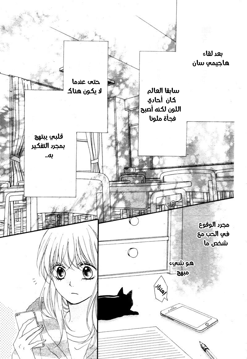 Koi ni Naranai Wake ga Nai: Chapter 4 - Page 20