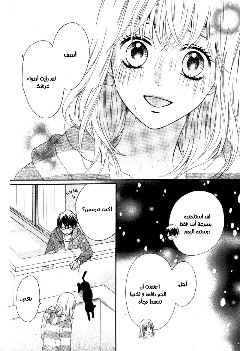 Koi ni Naranai Wake ga Nai: Chapter 4 - Page 23