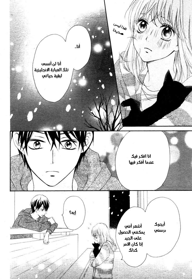 Koi ni Naranai Wake ga Nai: Chapter 4 - Page 25